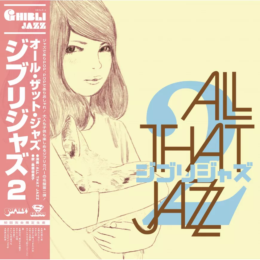 Ghibli Jazz 2 (Vinyl)