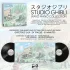 Ghibli Piano Collection (Vinyle)