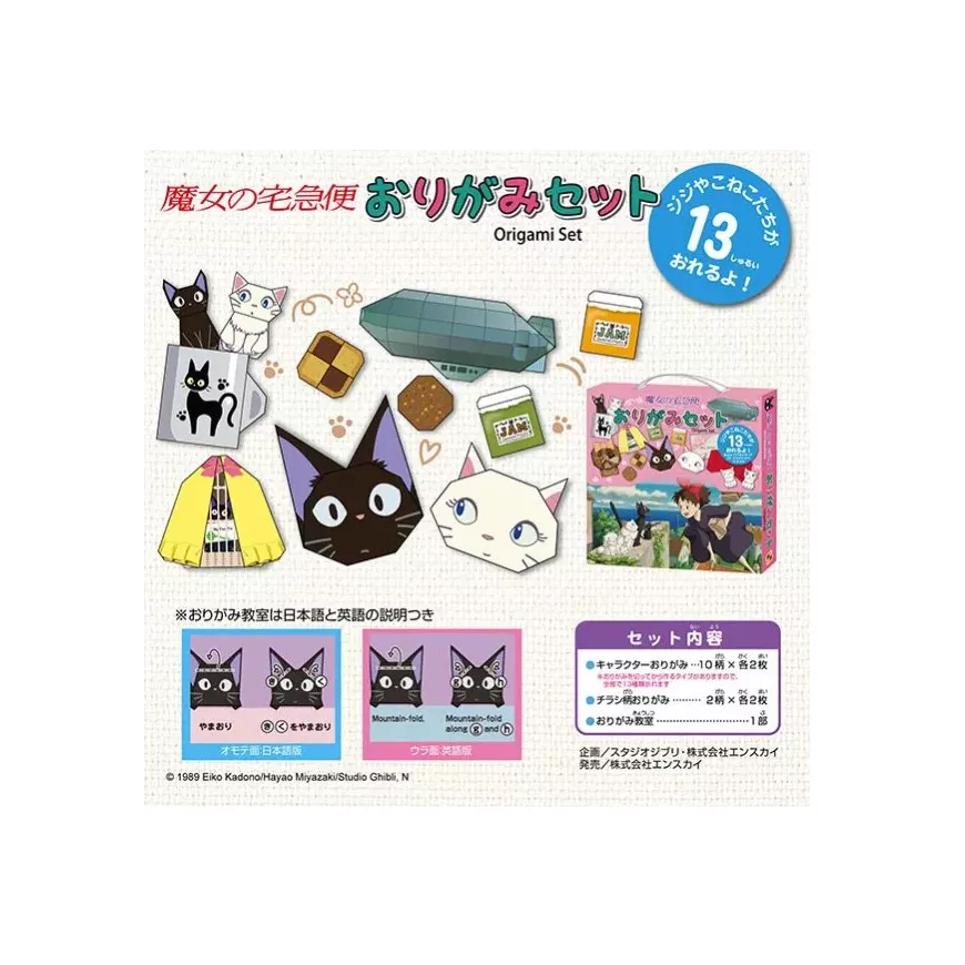 Ghibli Origami Set 